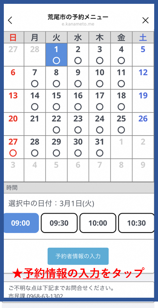 予約者情報入力をタップ