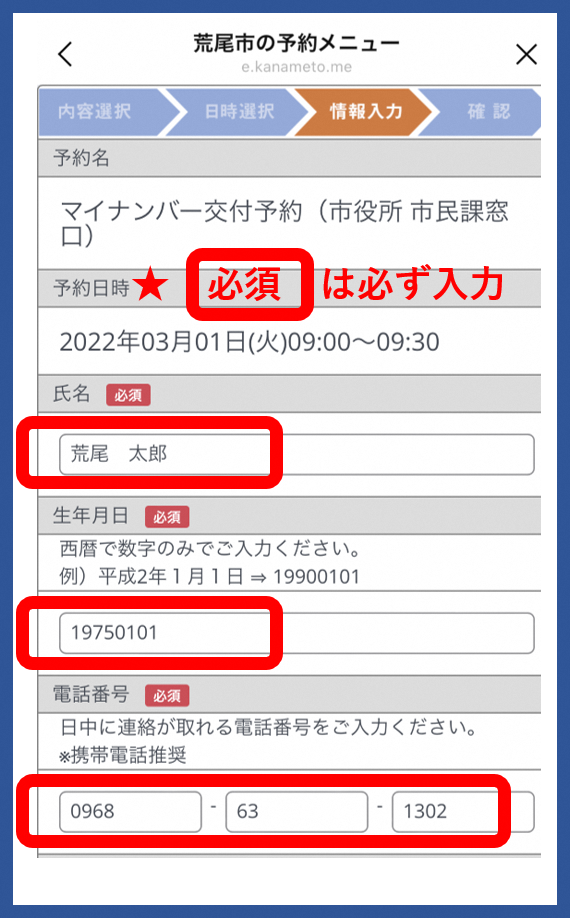 氏名、生年月日等をの入力