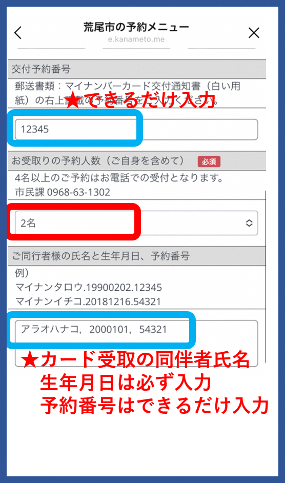 必須でない箇所も、できる限り入力