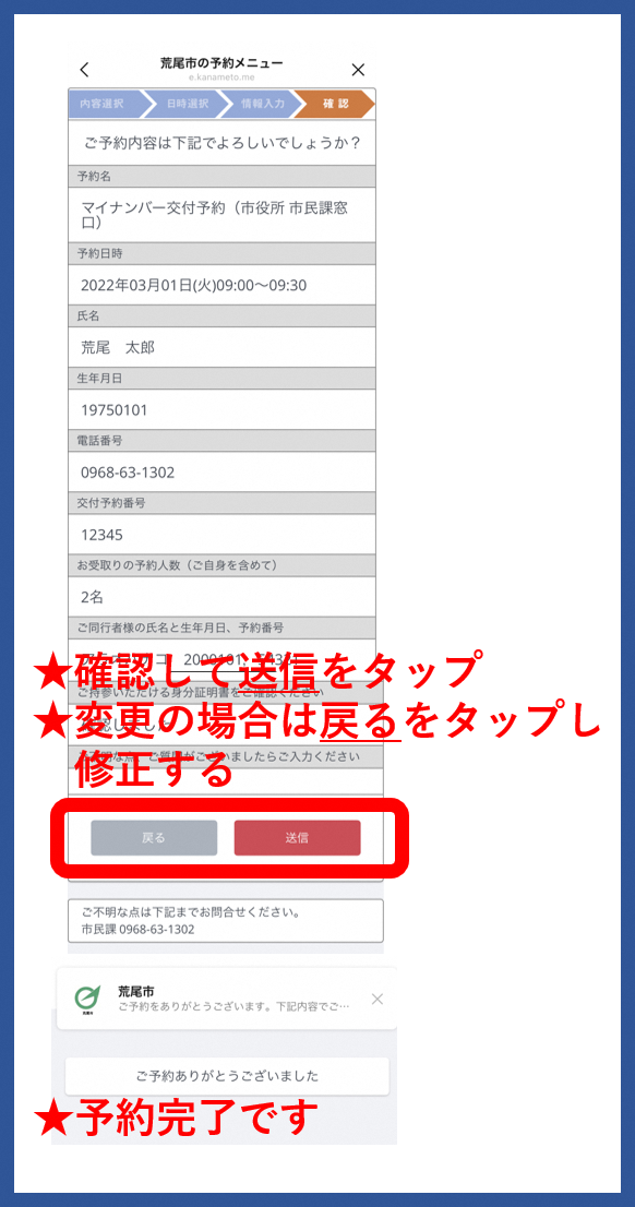 入力内容を確認して、送信