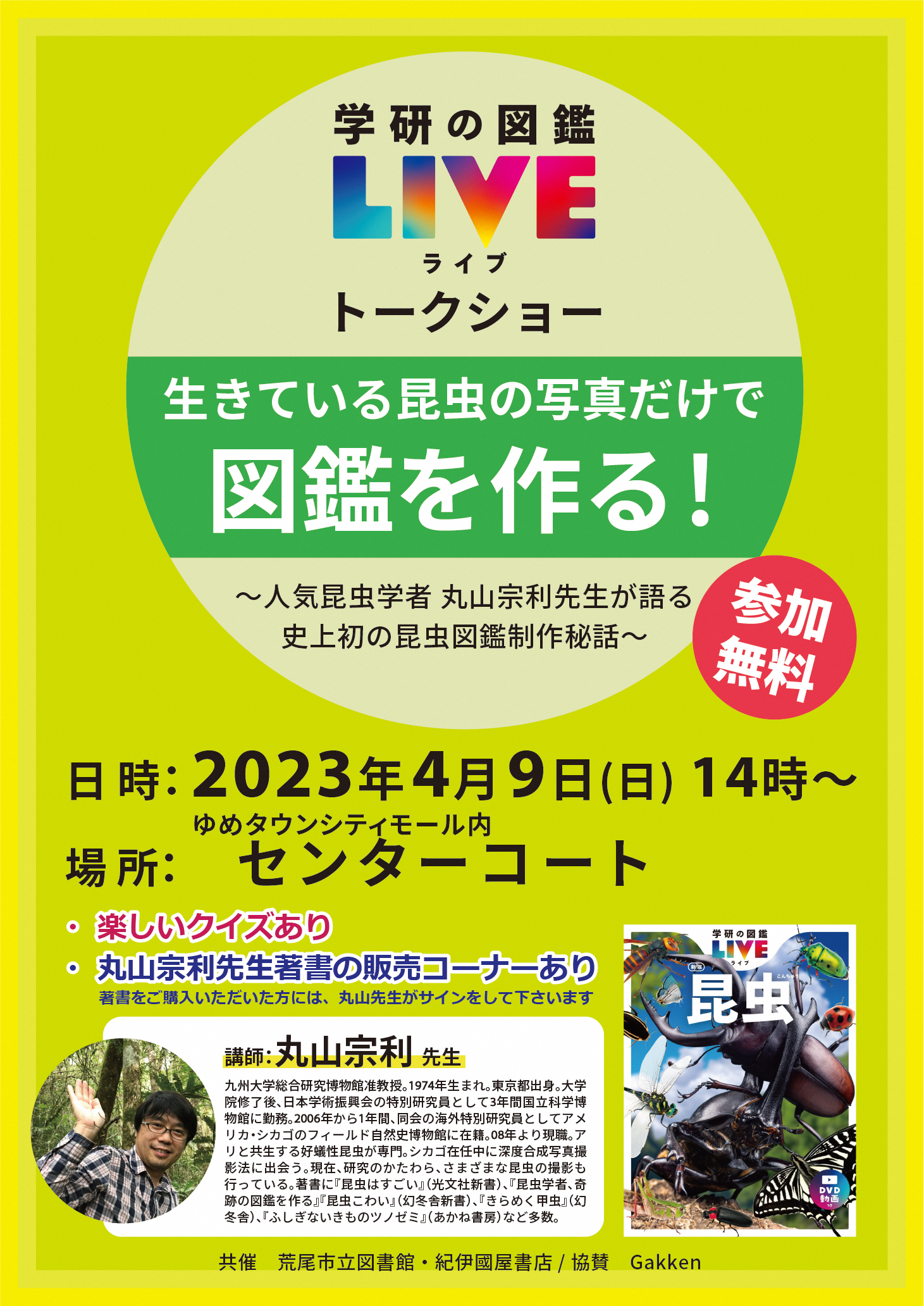 学研イベントポスター (3).png