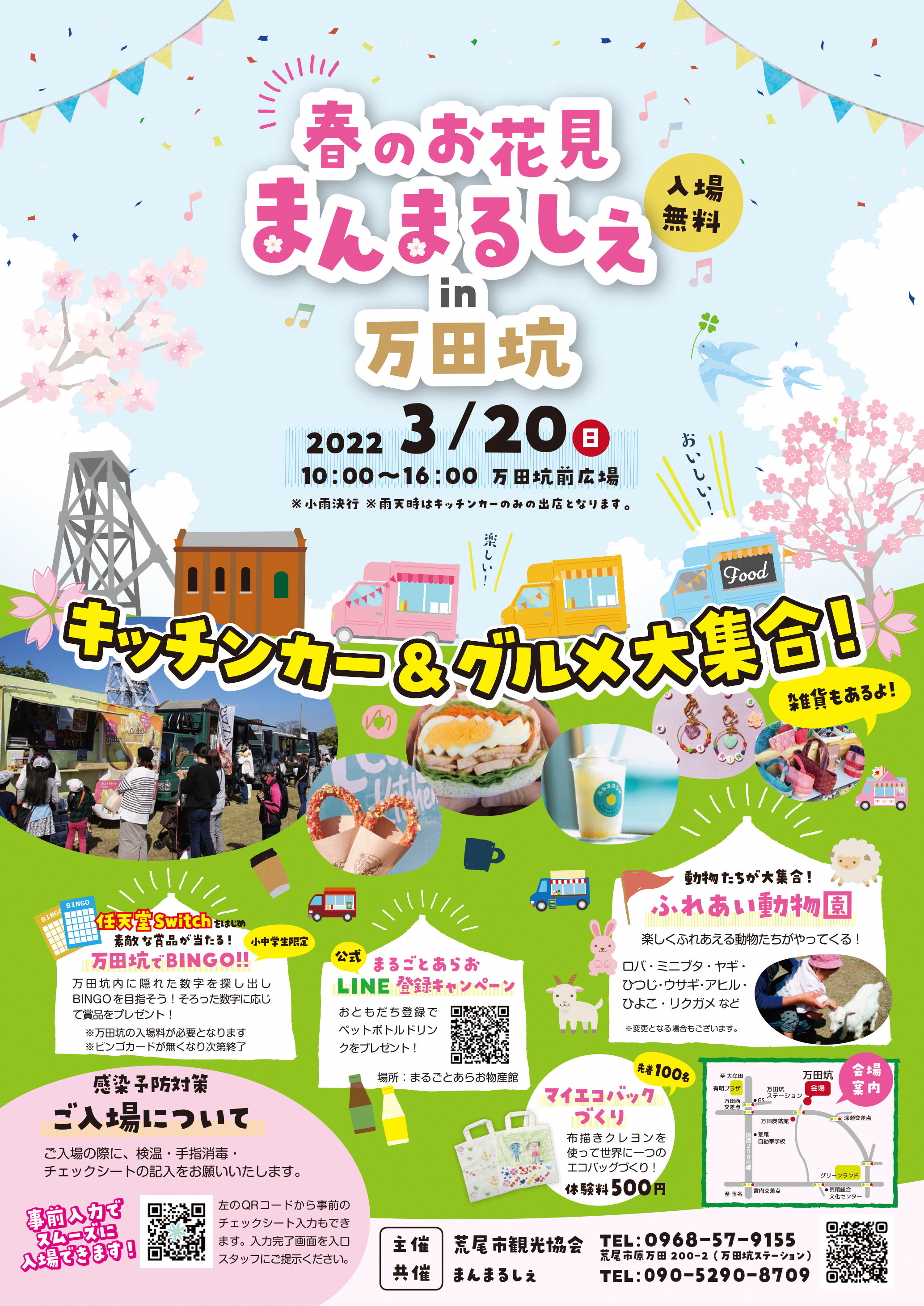 まるしぇチラシ_確認用【表面】_220228.jpg