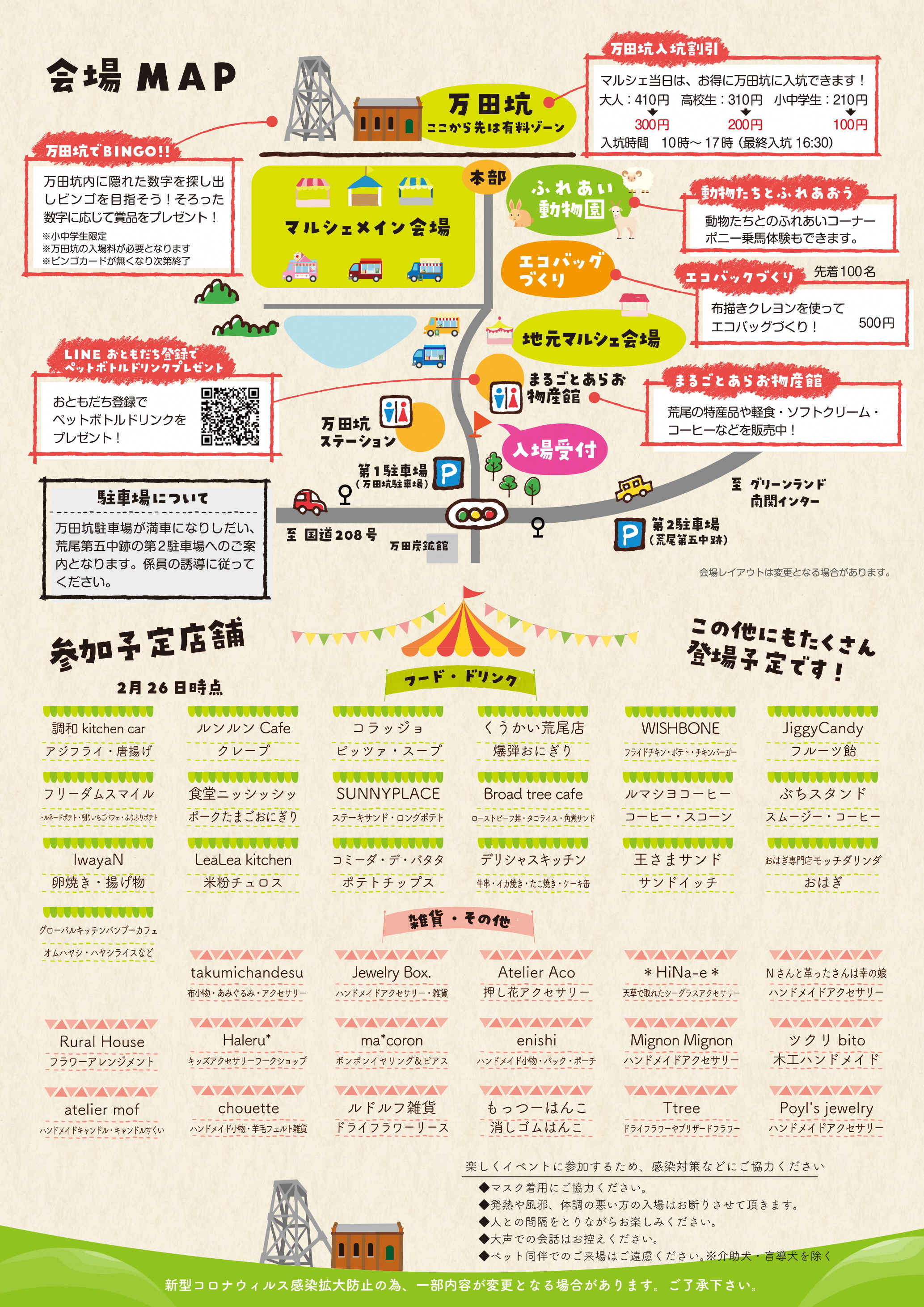 まるしぇチラシ_確認用【裏面】_220228.jpg