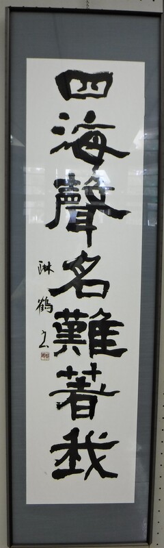 08_書道議長.JPG