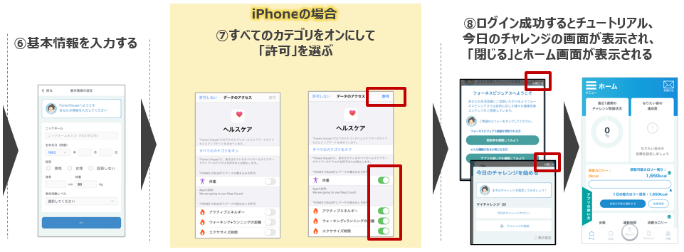 iPhone_FVアプリ 初期設定2.PNG