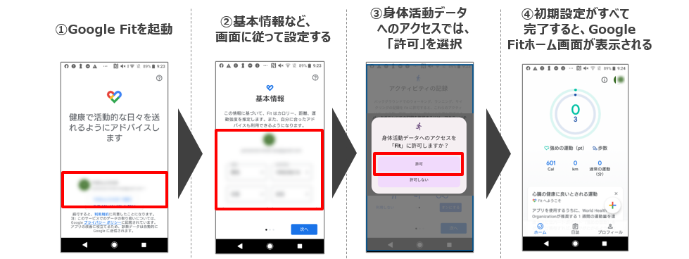 Android_Google Fitアプリの初期設定.PNG