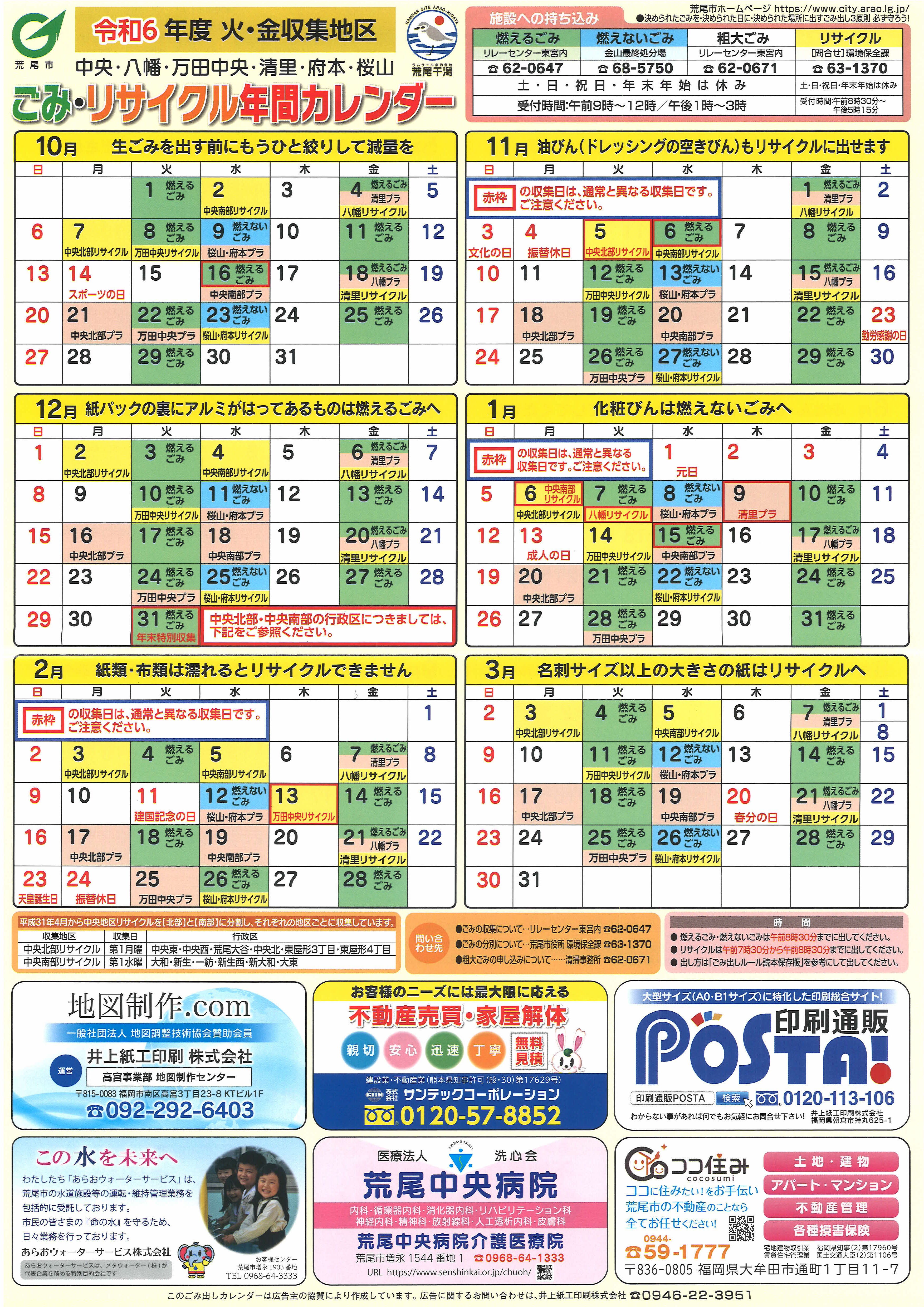 火・金10~3月.jpg