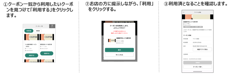 共通_クーポンの利用.PNG