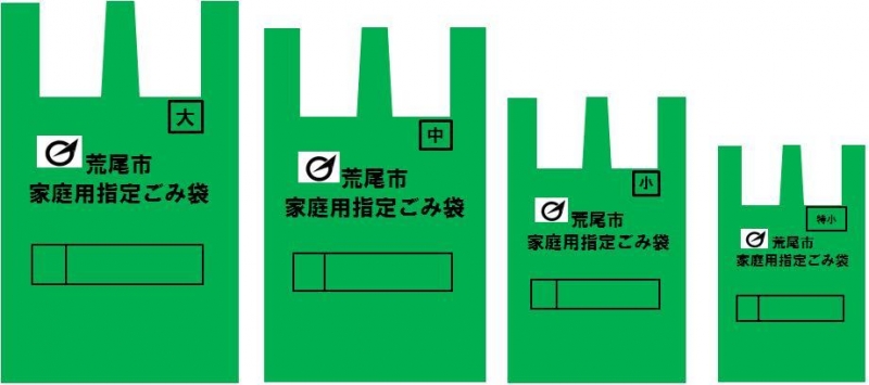家庭用のごみ袋　大、中、小、特小の4種類の緑色ごみ袋のイラスト