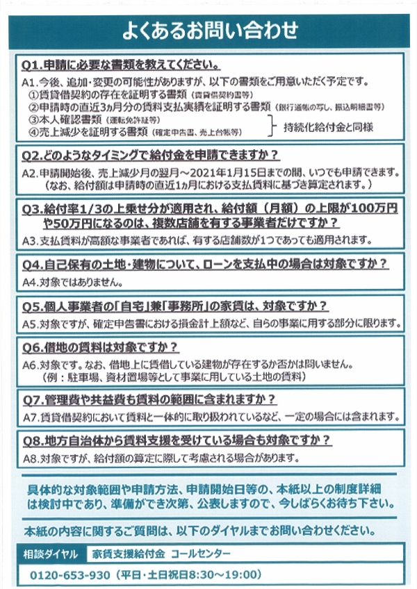 給付 家賃 金 必要 書類 支援