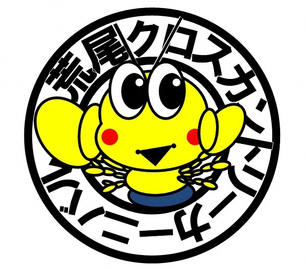 荒尾市のマスコットキャラクターマジャッキーのイラストと荒尾クロスカントリーカーニバルという文字の書いてある画像