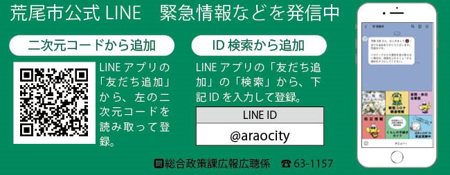 荒尾市公式lineをご活用ください 荒尾市