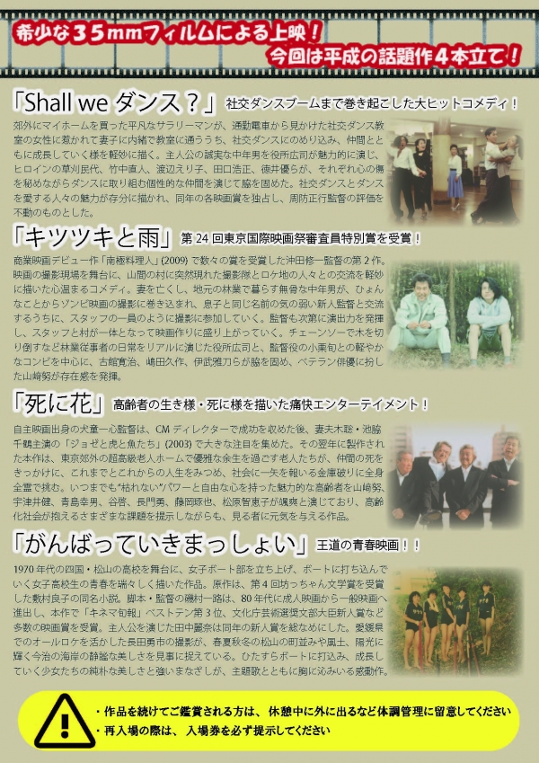 第75回名作映画鑑賞会 チラシ裏の画像。画像の詳細は本文に記述されています。