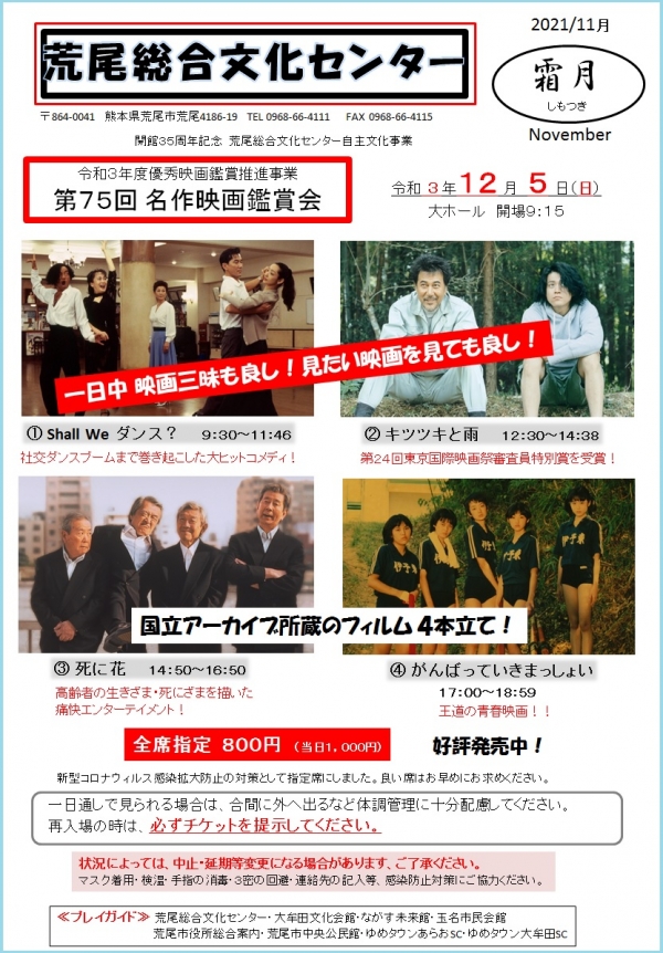 荒尾総合文化センター21年11月催し物案内 荒尾市