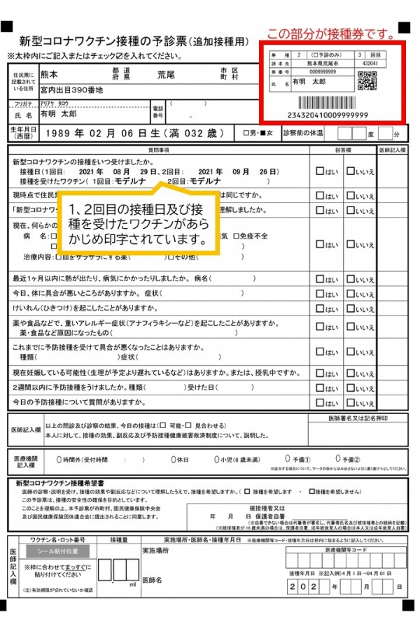 新型コロナワクチンの追加接種 3回目接種 荒尾市